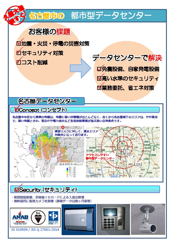 名古屋データセンター パンフレット