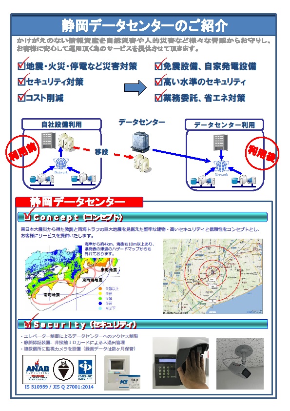 静岡データセンター パンフレット