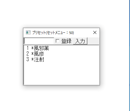 プリセットウィンドウ