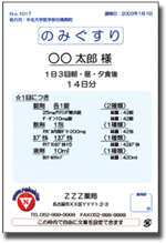 薬袋印字イメージです。クリックすると拡大します