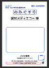薬袋のデザインは自由自在